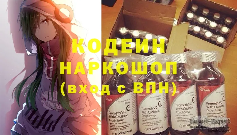 Кодеин напиток Lean (лин)  где купить наркотик  Новомосковск 